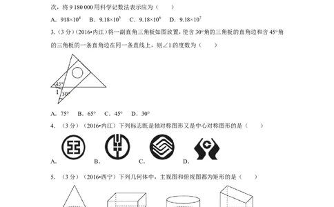 2016年四川省内江市中考数学试卷（含解析版）_中考真题_2.数学中考真题2015-2024年_2016年全国中考数学160份
