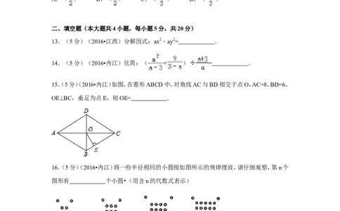 2016年四川省内江市中考数学试卷（含解析版）_中考真题_2.数学中考真题2015-2024年_2016年全国中考数学160份