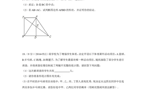 2016年四川省内江市中考数学试卷（含解析版）_中考真题_2.数学中考真题2015-2024年_2016年全国中考数学160份