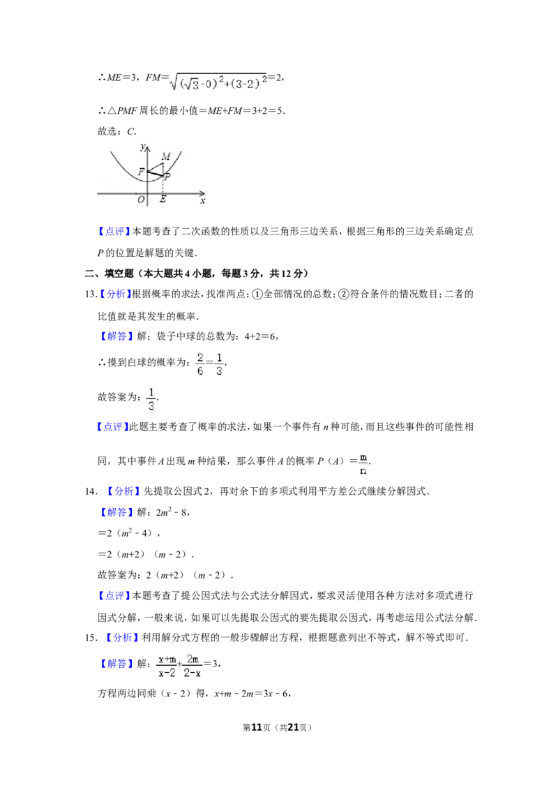 2017年四川省泸州市中考数学试卷_中考真题_2.数学中考真题2015-2024年_地区卷_四川省_四川泸州数学10-22