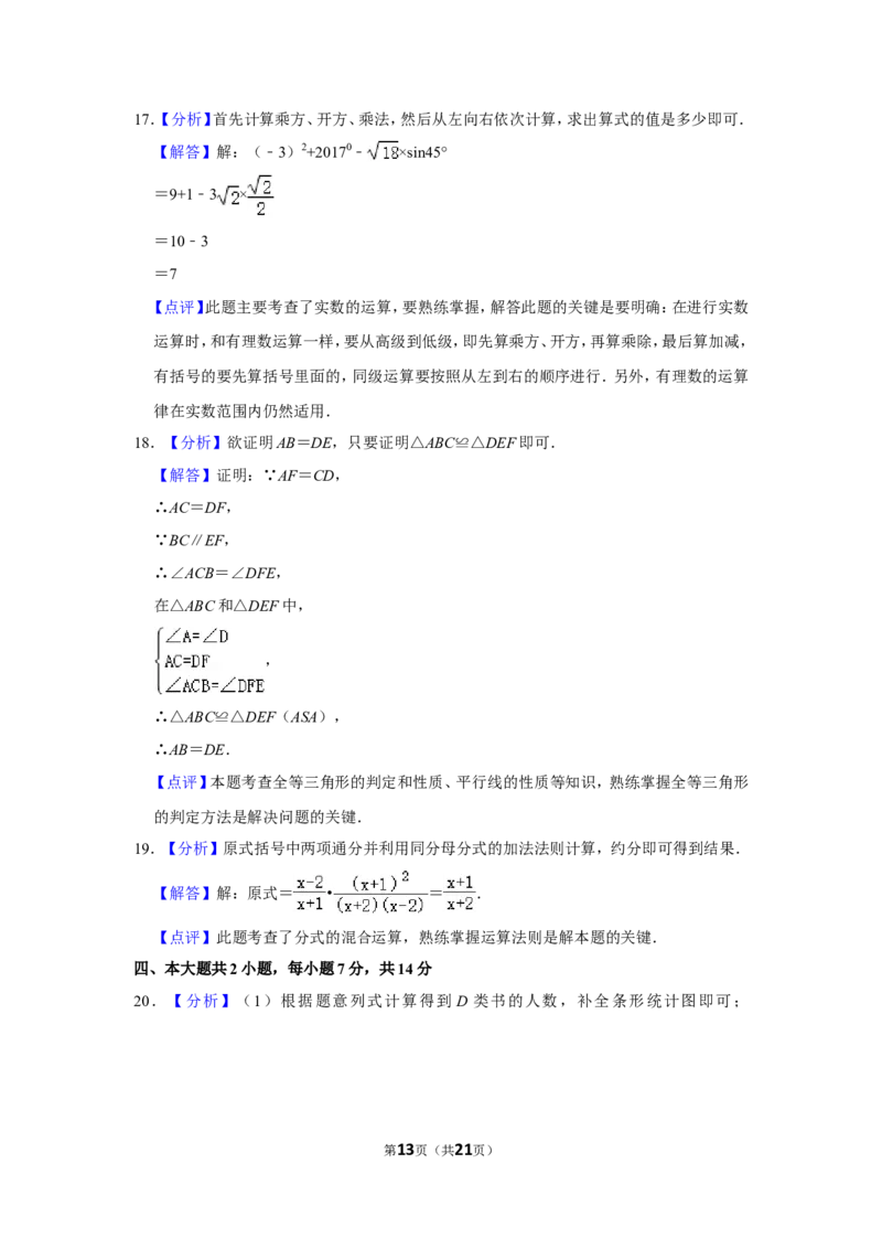 2017年四川省泸州市中考数学试卷_中考真题_2.数学中考真题2015-2024年_地区卷_四川省_四川泸州数学10-22