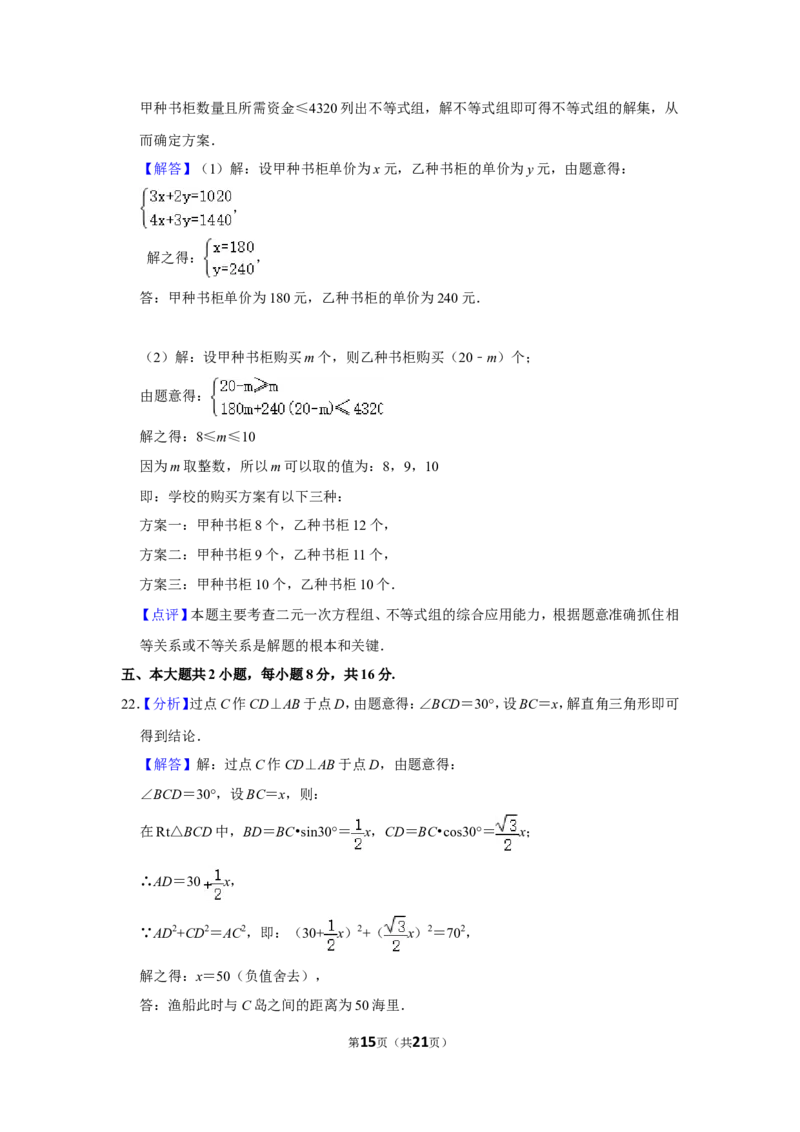2017年四川省泸州市中考数学试卷_中考真题_2.数学中考真题2015-2024年_地区卷_四川省_四川泸州数学10-22