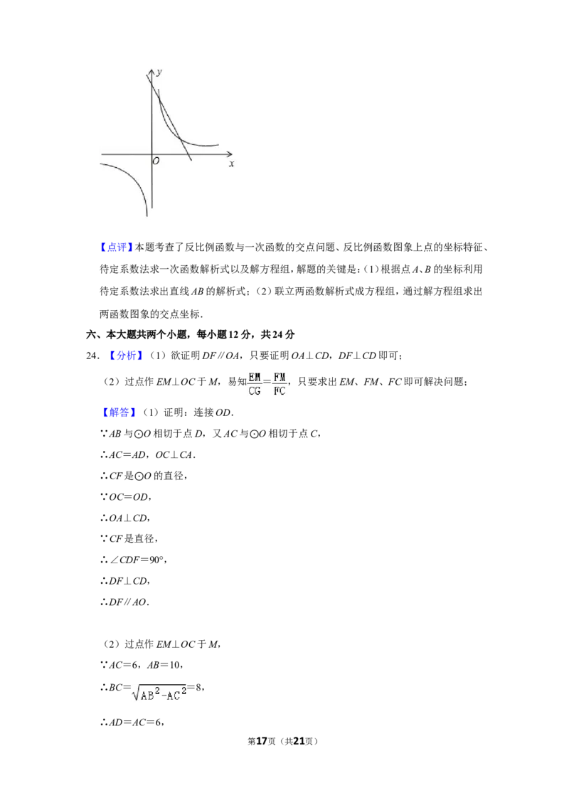 2017年四川省泸州市中考数学试卷_中考真题_2.数学中考真题2015-2024年_地区卷_四川省_四川泸州数学10-22
