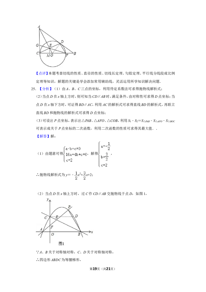 2017年四川省泸州市中考数学试卷_中考真题_2.数学中考真题2015-2024年_地区卷_四川省_四川泸州数学10-22