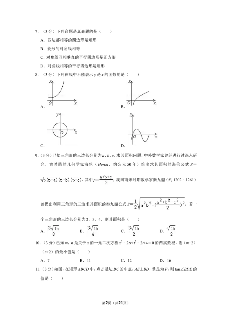 2017年四川省泸州市中考数学试卷_中考真题_2.数学中考真题2015-2024年_地区卷_四川省_四川泸州数学10-22