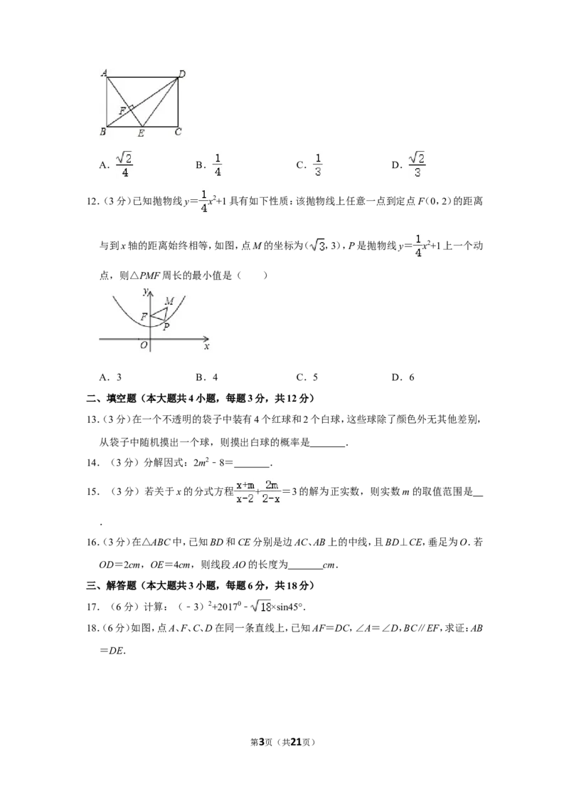 2017年四川省泸州市中考数学试卷_中考真题_2.数学中考真题2015-2024年_地区卷_四川省_四川泸州数学10-22