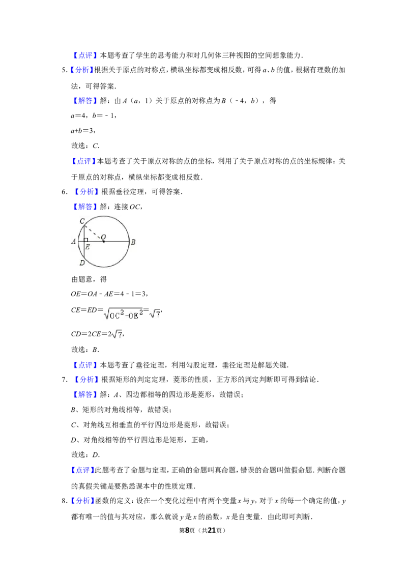 2017年四川省泸州市中考数学试卷_中考真题_2.数学中考真题2015-2024年_地区卷_四川省_四川泸州数学10-22