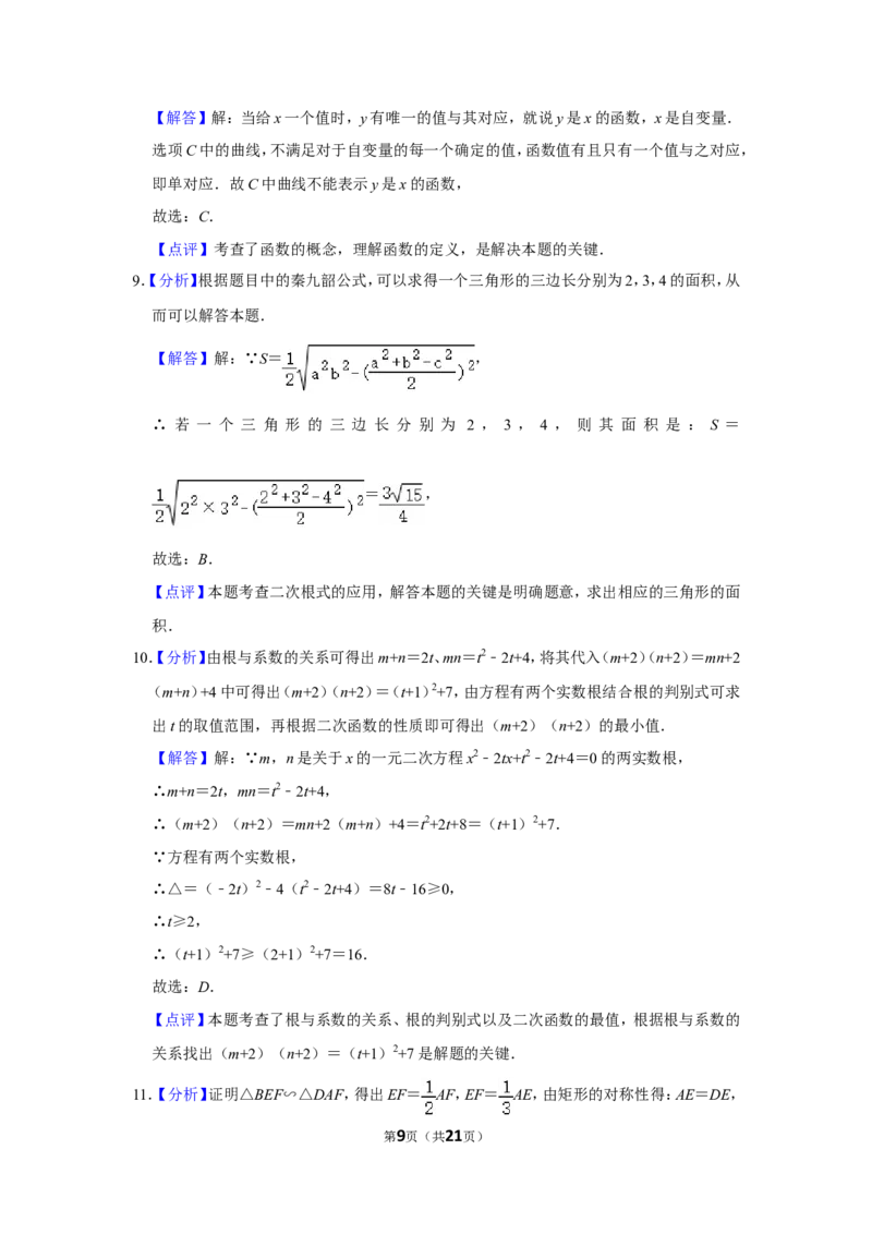 2017年四川省泸州市中考数学试卷_中考真题_2.数学中考真题2015-2024年_地区卷_四川省_四川泸州数学10-22