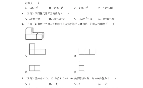 2017年四川省泸州市中考数学试卷_中考真题_2.数学中考真题2015-2024年_地区卷_四川省_四川泸州数学10-22