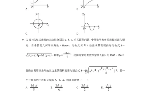 2017年四川省泸州市中考数学试卷_中考真题_2.数学中考真题2015-2024年_地区卷_四川省_四川泸州数学10-22