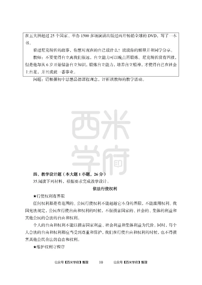 24上中学笔试科目三《学科知识与教学能力》模拟卷2-初24上中政治-模拟预测卷_4-教培资料-26年最新资料-同步更新_初中高中教资_03科三专项（进去保存报考的学科即可）_初中