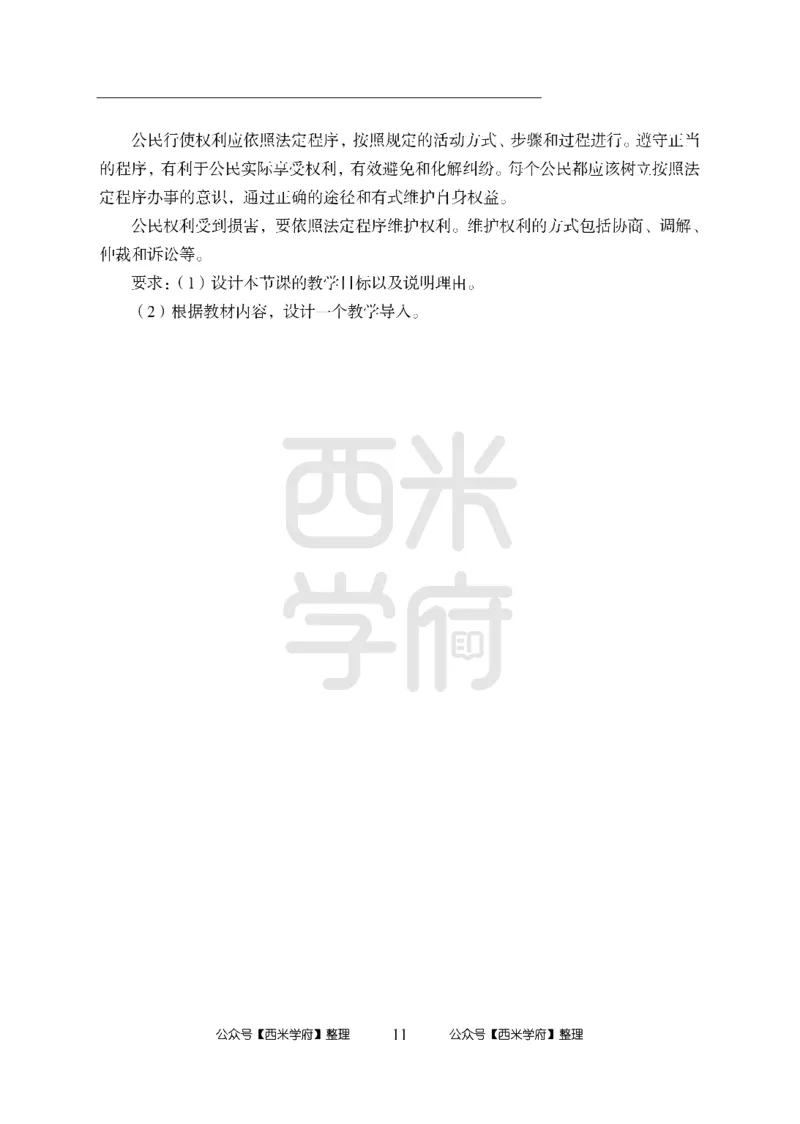 24上中学笔试科目三《学科知识与教学能力》模拟卷2-初24上中政治-模拟预测卷_4-教培资料-26年最新资料-同步更新_初中高中教资_03科三专项（进去保存报考的学科即可）_初中