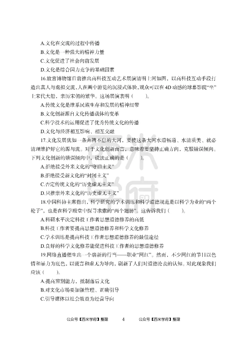 24上中学笔试科目三《学科知识与教学能力》模拟卷2-初24上中政治-模拟预测卷_4-教培资料-26年最新资料-同步更新_初中高中教资_03科三专项（进去保存报考的学科即可）_初中