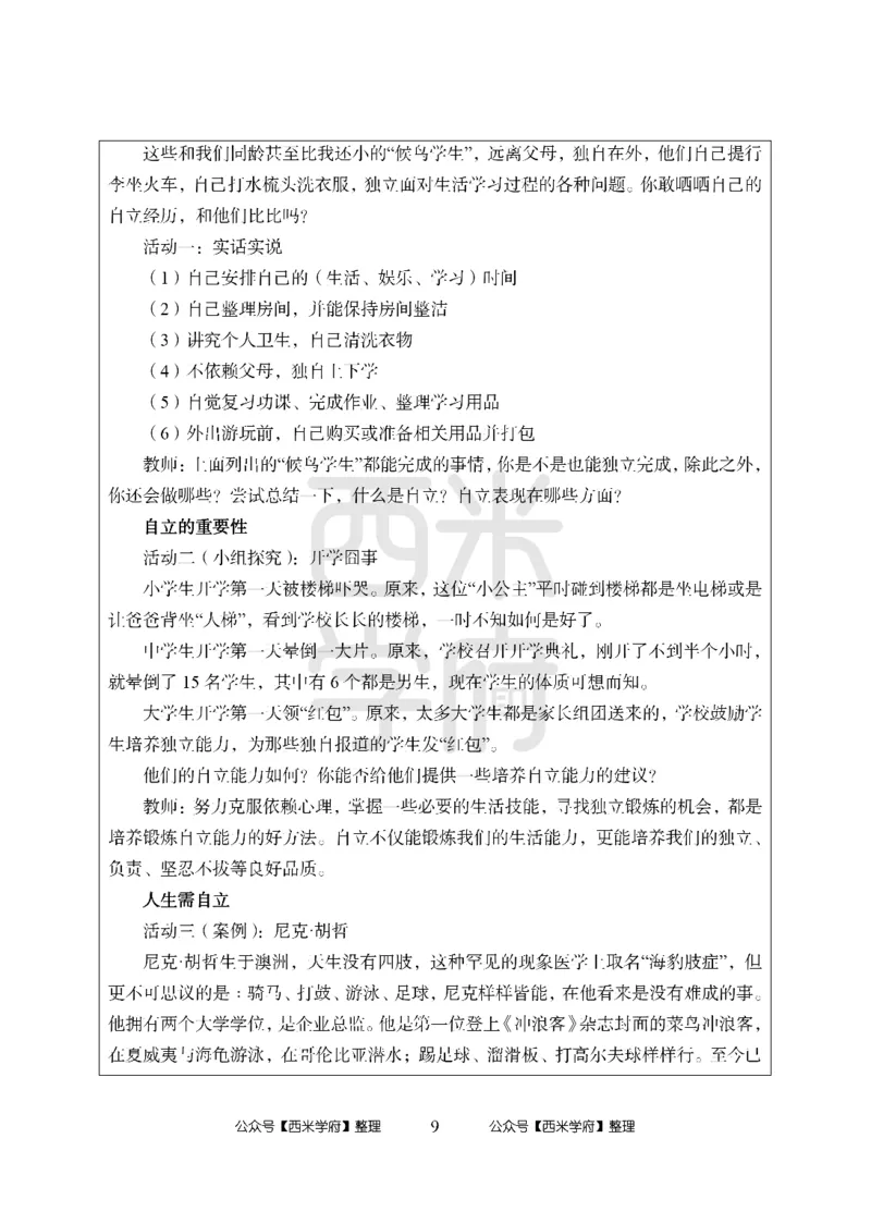 24上中学笔试科目三《学科知识与教学能力》模拟卷2-初24上中政治-模拟预测卷_4-教培资料-26年最新资料-同步更新_初中高中教资_03科三专项（进去保存报考的学科即可）_初中