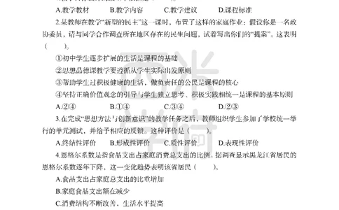 24上中学笔试科目三《学科知识与教学能力》模拟卷2-初24上中政治-模拟预测卷_4-教培资料-26年最新资料-同步更新_初中高中教资_03科三专项（进去保存报考的学科即可）_初中