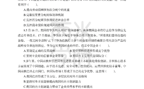 24上中学笔试科目三《学科知识与教学能力》模拟卷2-初24上中政治-模拟预测卷_4-教培资料-26年最新资料-同步更新_初中高中教资_03科三专项（进去保存报考的学科即可）_初中