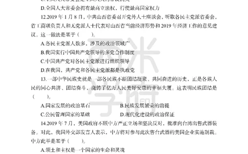 24上中学笔试科目三《学科知识与教学能力》模拟卷2-初24上中政治-模拟预测卷_4-教培资料-26年最新资料-同步更新_初中高中教资_03科三专项（进去保存报考的学科即可）_初中