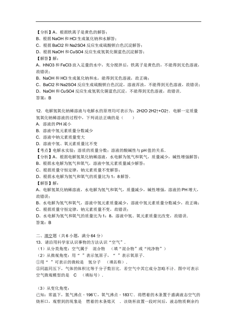 2016年福建省福州市中考化学试题(含答案)_中考真题_5.化学中考真题2015-2024年_地区卷_福建省_福州中考化学08-21