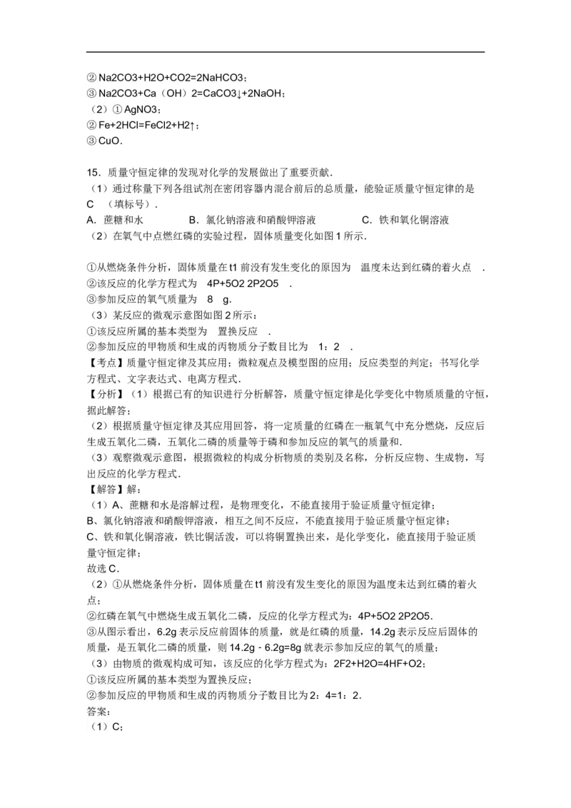 2016年福建省福州市中考化学试题(含答案)_中考真题_5.化学中考真题2015-2024年_地区卷_福建省_福州中考化学08-21