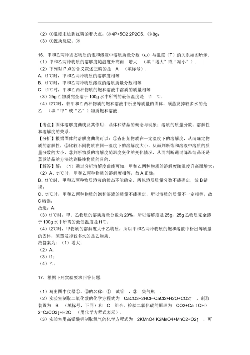 2016年福建省福州市中考化学试题(含答案)_中考真题_5.化学中考真题2015-2024年_地区卷_福建省_福州中考化学08-21