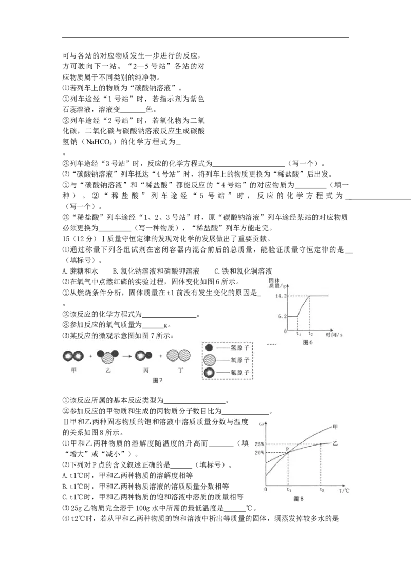 2016年福建省福州市中考化学试题(含答案)_中考真题_5.化学中考真题2015-2024年_地区卷_福建省_福州中考化学08-21