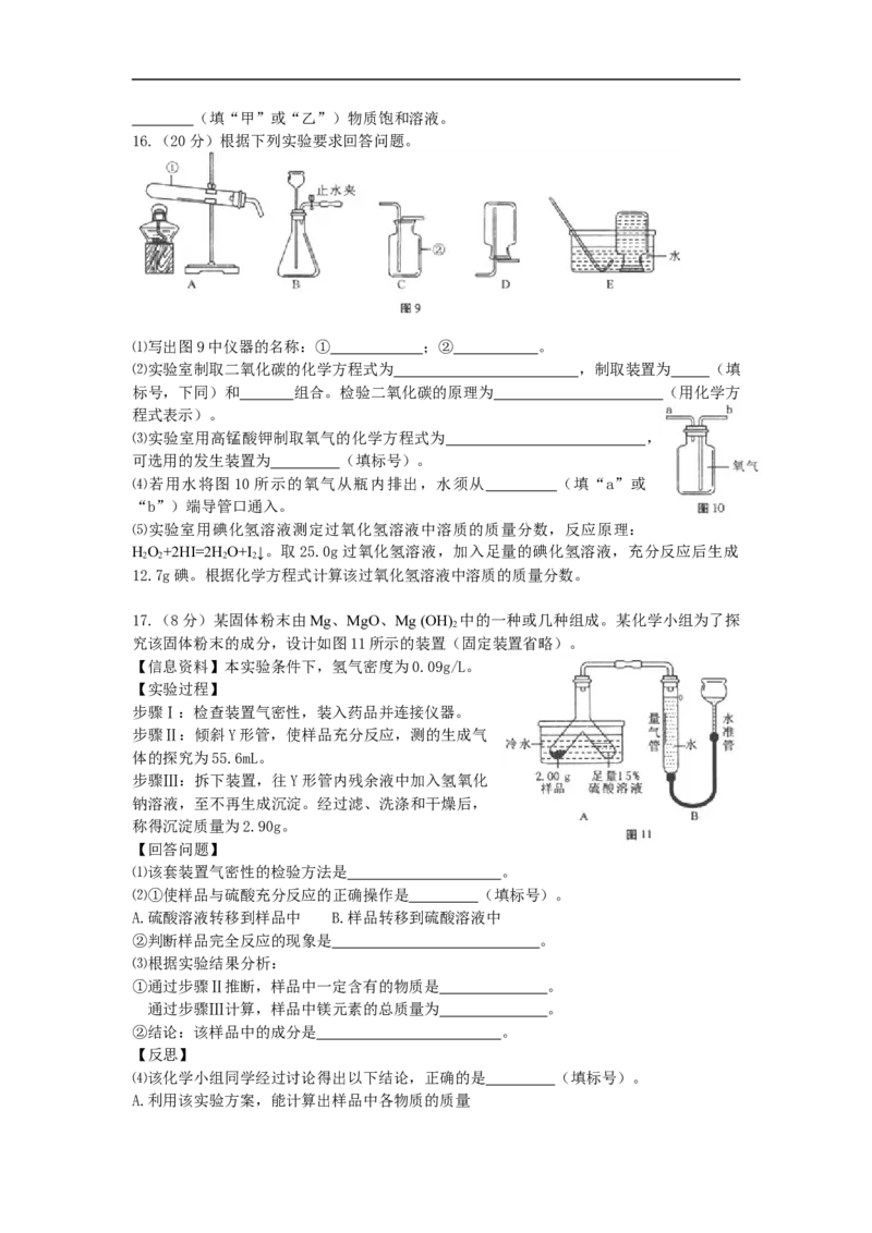 2016年福建省福州市中考化学试题(含答案)_中考真题_5.化学中考真题2015-2024年_地区卷_福建省_福州中考化学08-21