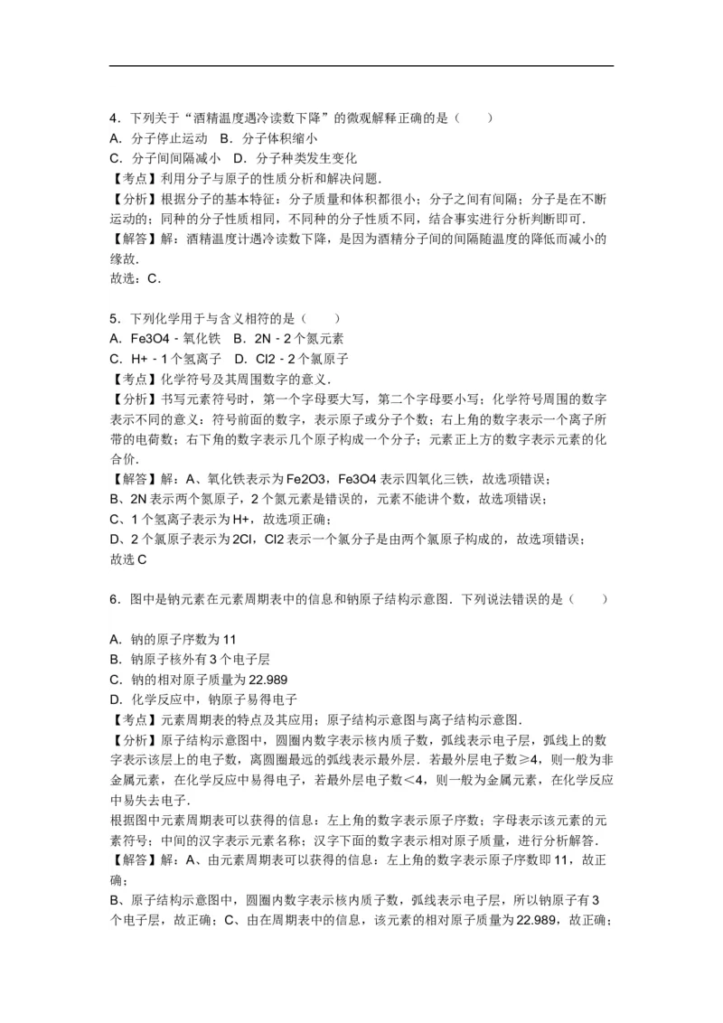 2016年福建省福州市中考化学试题(含答案)_中考真题_5.化学中考真题2015-2024年_地区卷_福建省_福州中考化学08-21