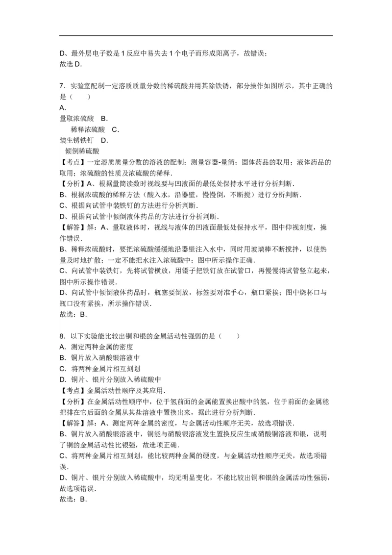 2016年福建省福州市中考化学试题(含答案)_中考真题_5.化学中考真题2015-2024年_地区卷_福建省_福州中考化学08-21