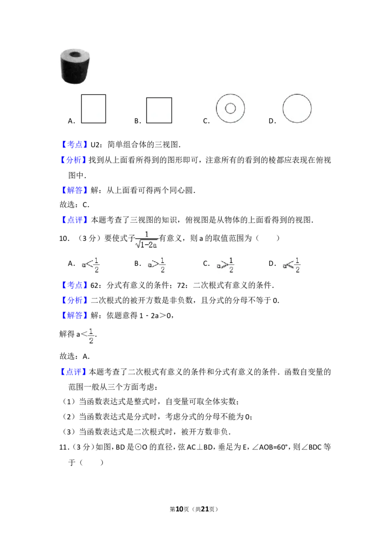 2014年西藏中考数学试卷（含解析版）_中考真题_2.数学中考真题2015-2024年_2014年全国中考数学170份