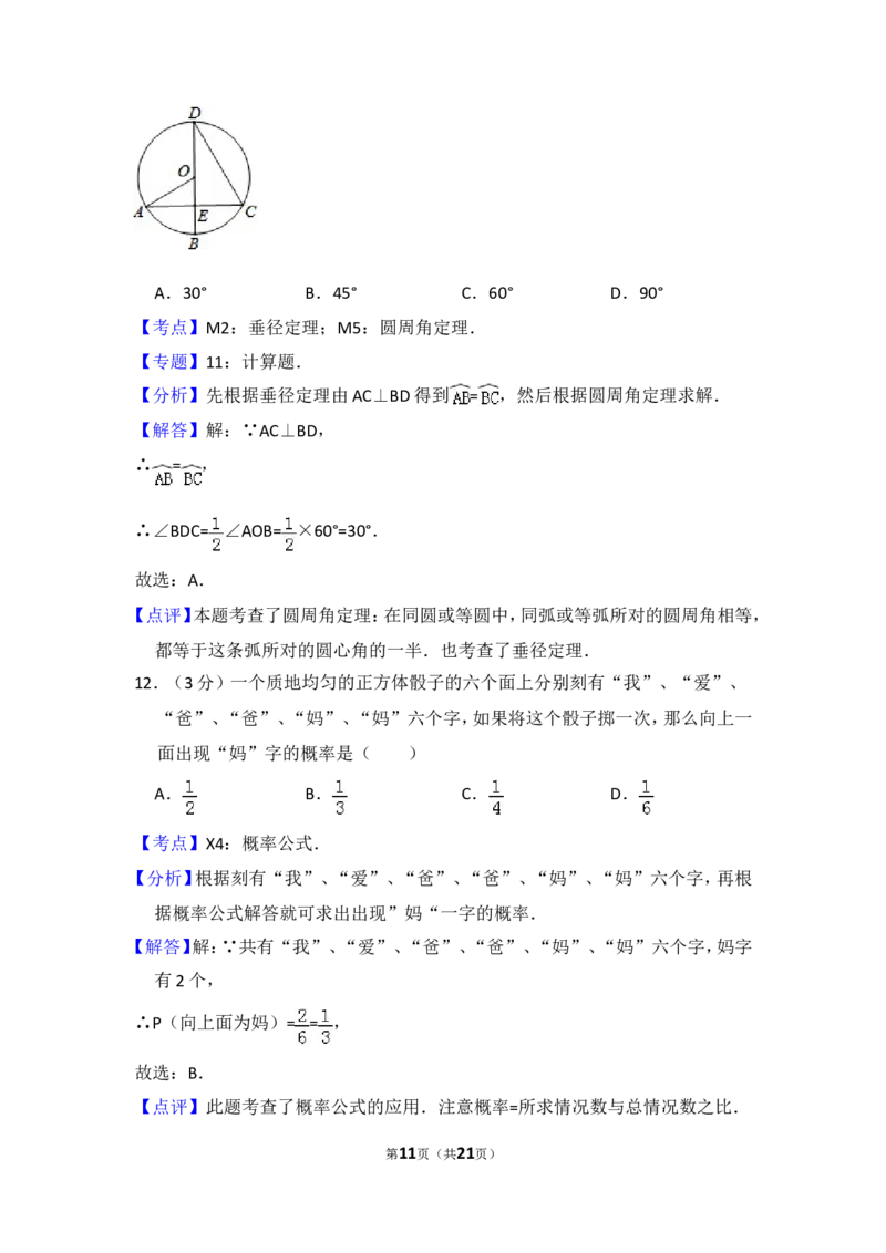 2014年西藏中考数学试卷（含解析版）_中考真题_2.数学中考真题2015-2024年_2014年全国中考数学170份