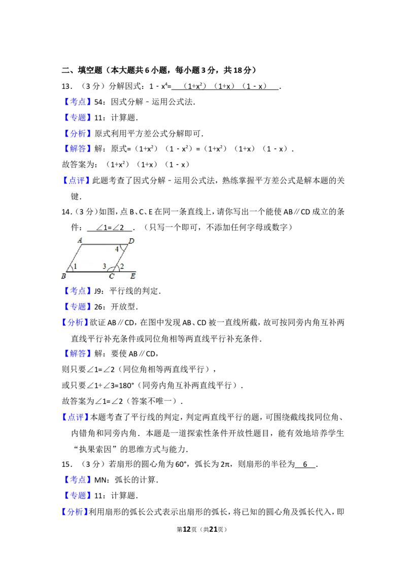 2014年西藏中考数学试卷（含解析版）_中考真题_2.数学中考真题2015-2024年_2014年全国中考数学170份