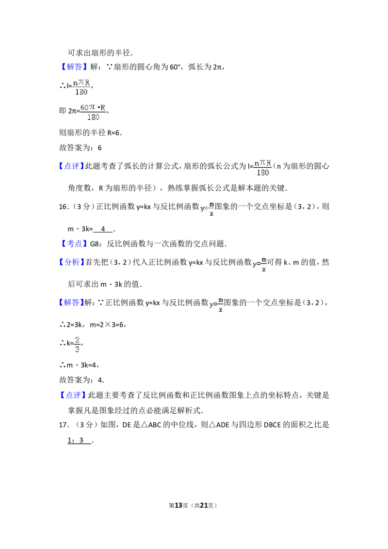 2014年西藏中考数学试卷（含解析版）_中考真题_2.数学中考真题2015-2024年_2014年全国中考数学170份