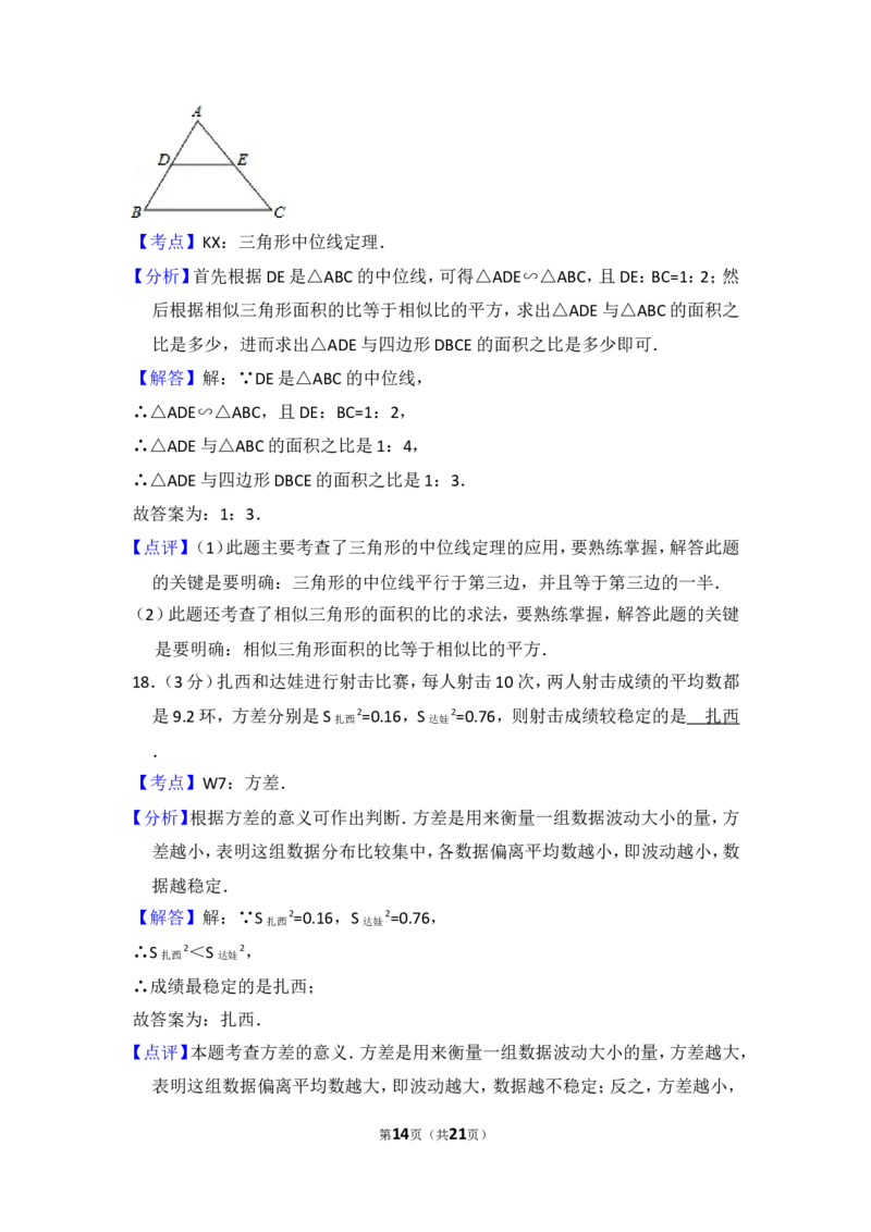 2014年西藏中考数学试卷（含解析版）_中考真题_2.数学中考真题2015-2024年_2014年全国中考数学170份