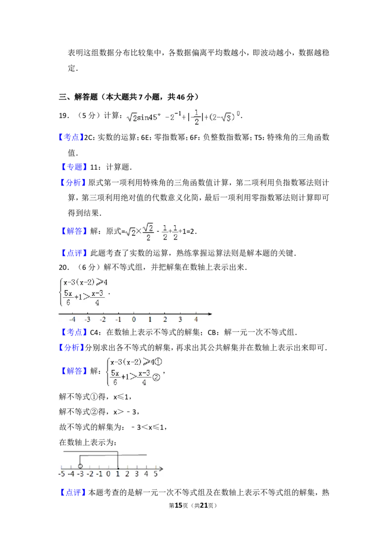 2014年西藏中考数学试卷（含解析版）_中考真题_2.数学中考真题2015-2024年_2014年全国中考数学170份