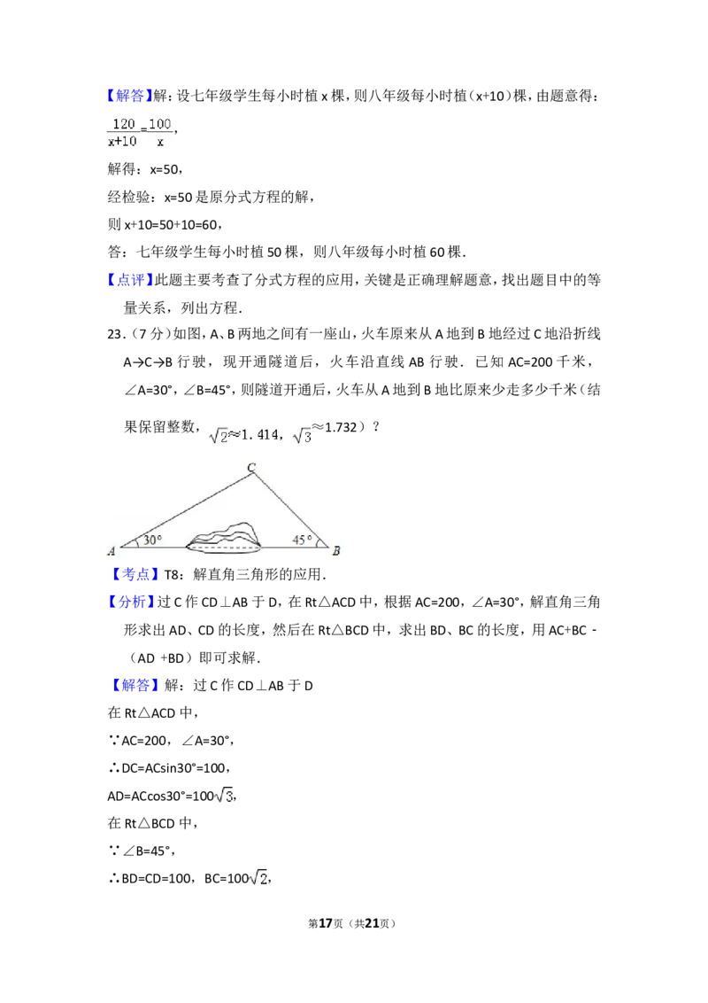 2014年西藏中考数学试卷（含解析版）_中考真题_2.数学中考真题2015-2024年_2014年全国中考数学170份