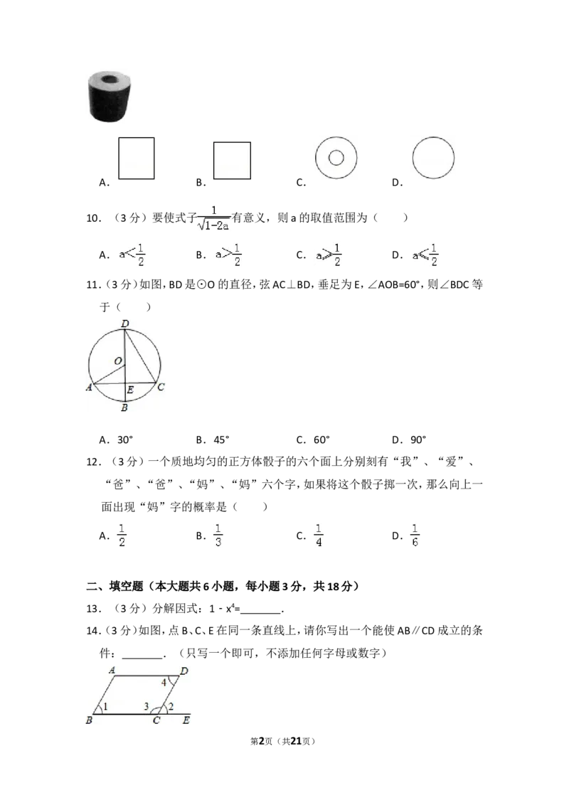 2014年西藏中考数学试卷（含解析版）_中考真题_2.数学中考真题2015-2024年_2014年全国中考数学170份