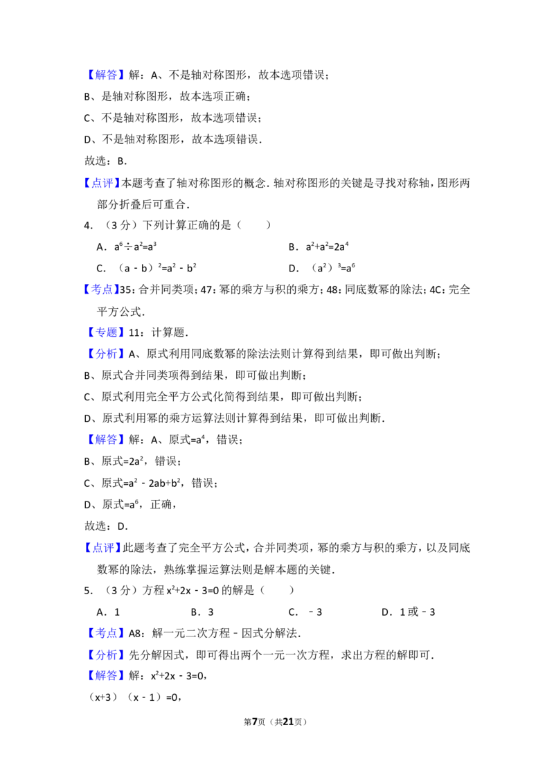 2014年西藏中考数学试卷（含解析版）_中考真题_2.数学中考真题2015-2024年_2014年全国中考数学170份