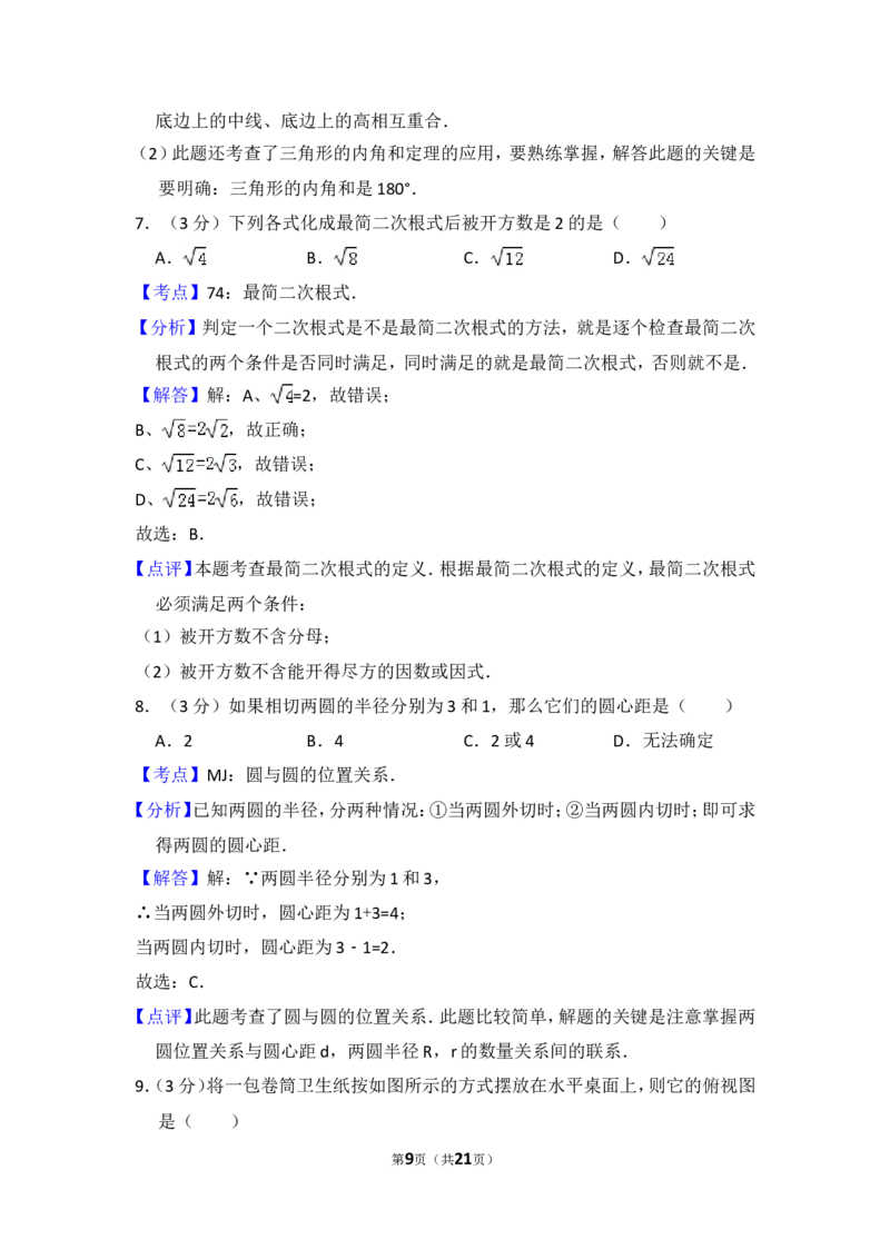 2014年西藏中考数学试卷（含解析版）_中考真题_2.数学中考真题2015-2024年_2014年全国中考数学170份
