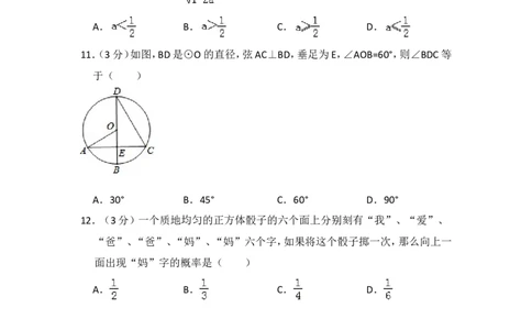 2014年西藏中考数学试卷（含解析版）_中考真题_2.数学中考真题2015-2024年_2014年全国中考数学170份