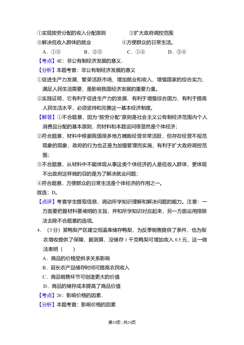 2009年高考政治试卷（全国Ⅰ卷）（解析卷）_1.高考2025全国各省真题+答案_01.2008-2024全国高考真题（按省份分类）_16.山西_2008-2024&middot;（山西）政治高考真题