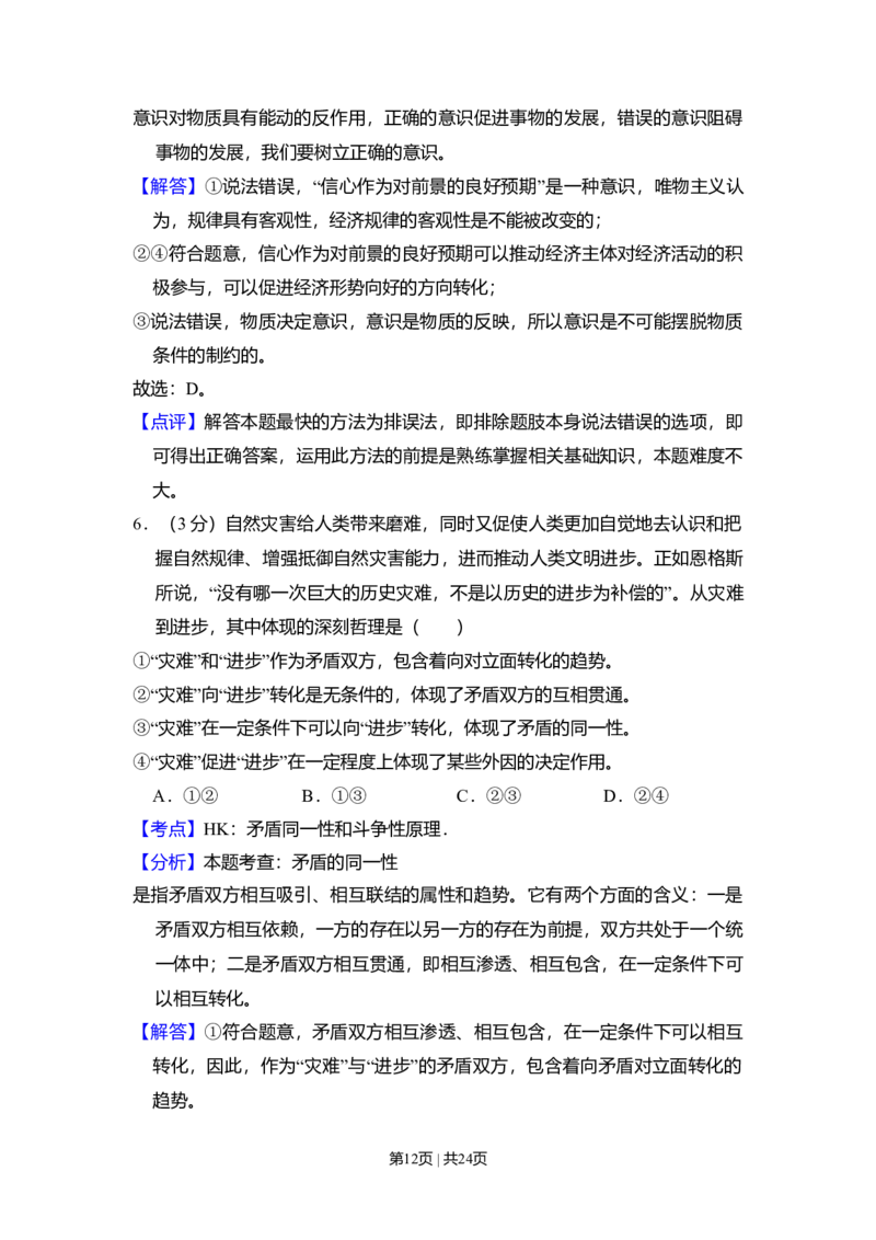2009年高考政治试卷（全国Ⅰ卷）（解析卷）_1.高考2025全国各省真题+答案_01.2008-2024全国高考真题（按省份分类）_16.山西_2008-2024&middot;（山西）政治高考真题