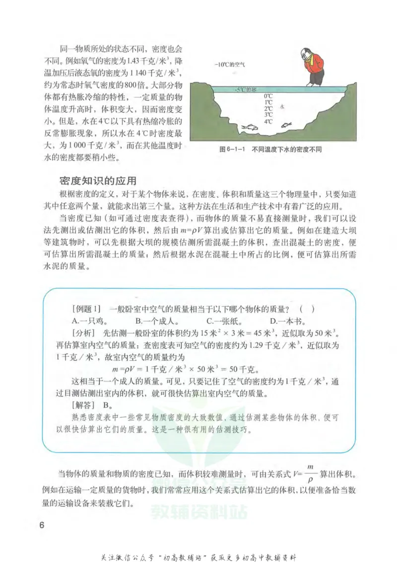 九年级上册物理沪教版电子课本_4-教培资料-26年最新资料-同步更新_初中高中教资_03科三专项（进去保存报考的学科即可）_02科三专项（笔记真题思维导图教学设计版本二）