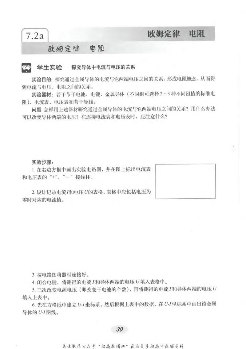 九年级上册物理沪教版电子课本_4-教培资料-26年最新资料-同步更新_初中高中教资_03科三专项（进去保存报考的学科即可）_02科三专项（笔记真题思维导图教学设计版本二）