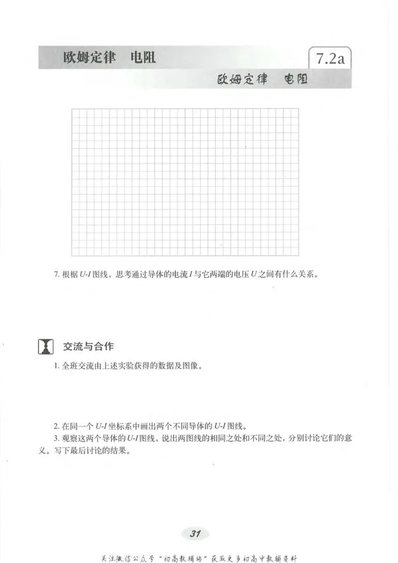 九年级上册物理沪教版电子课本_4-教培资料-26年最新资料-同步更新_初中高中教资_03科三专项（进去保存报考的学科即可）_02科三专项（笔记真题思维导图教学设计版本二）