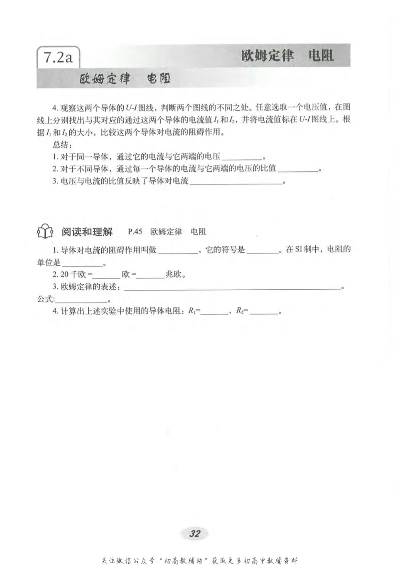 九年级上册物理沪教版电子课本_4-教培资料-26年最新资料-同步更新_初中高中教资_03科三专项（进去保存报考的学科即可）_02科三专项（笔记真题思维导图教学设计版本二）