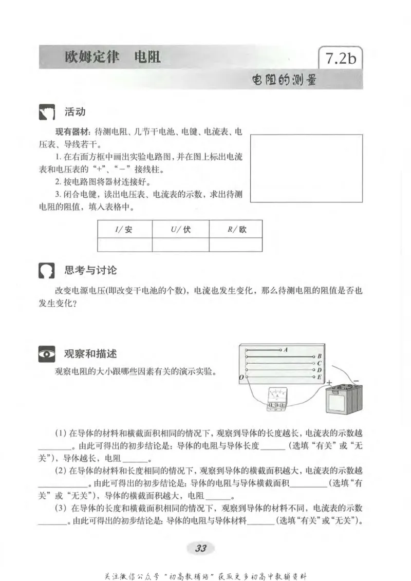 九年级上册物理沪教版电子课本_4-教培资料-26年最新资料-同步更新_初中高中教资_03科三专项（进去保存报考的学科即可）_02科三专项（笔记真题思维导图教学设计版本二）