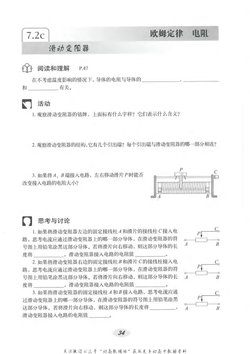 九年级上册物理沪教版电子课本_4-教培资料-26年最新资料-同步更新_初中高中教资_03科三专项（进去保存报考的学科即可）_02科三专项（笔记真题思维导图教学设计版本二）