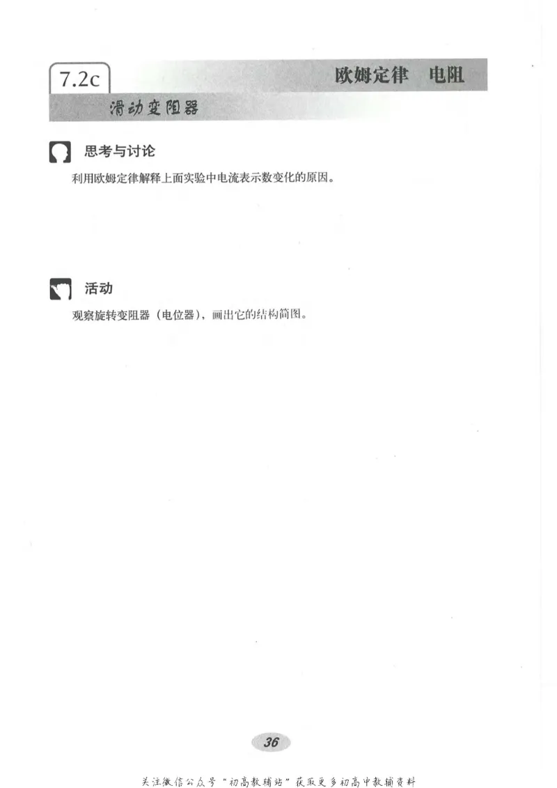 九年级上册物理沪教版电子课本_4-教培资料-26年最新资料-同步更新_初中高中教资_03科三专项（进去保存报考的学科即可）_02科三专项（笔记真题思维导图教学设计版本二）