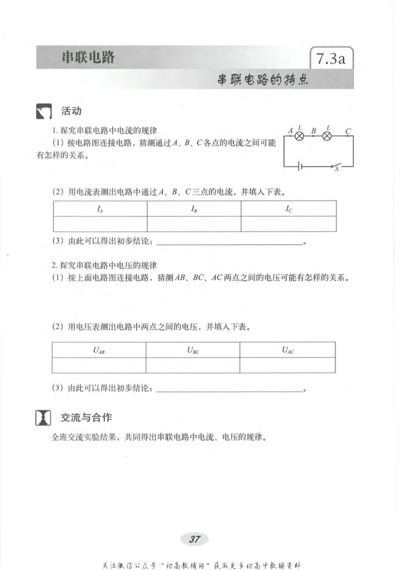 九年级上册物理沪教版电子课本_4-教培资料-26年最新资料-同步更新_初中高中教资_03科三专项（进去保存报考的学科即可）_02科三专项（笔记真题思维导图教学设计版本二）