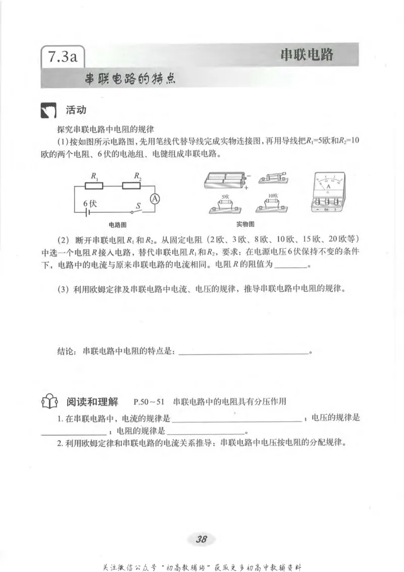 九年级上册物理沪教版电子课本_4-教培资料-26年最新资料-同步更新_初中高中教资_03科三专项（进去保存报考的学科即可）_02科三专项（笔记真题思维导图教学设计版本二）